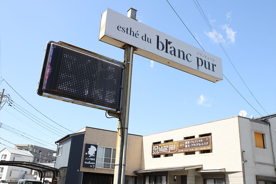 エステサロンブランピュール
